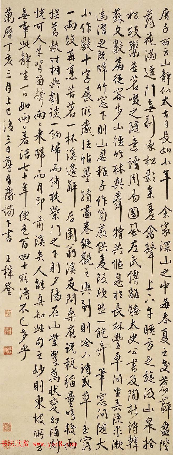 明代文学家王穉登书法作品欣赏