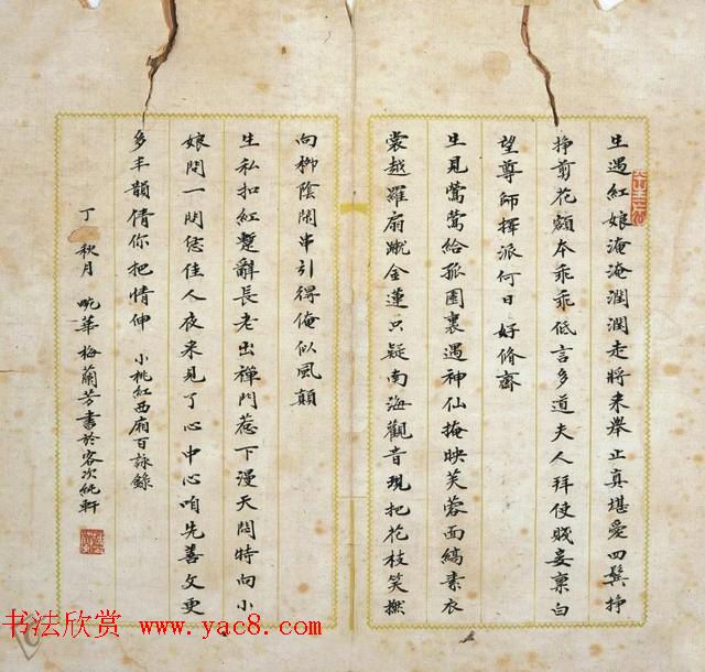 梅兰芳信札书法手迹欣赏