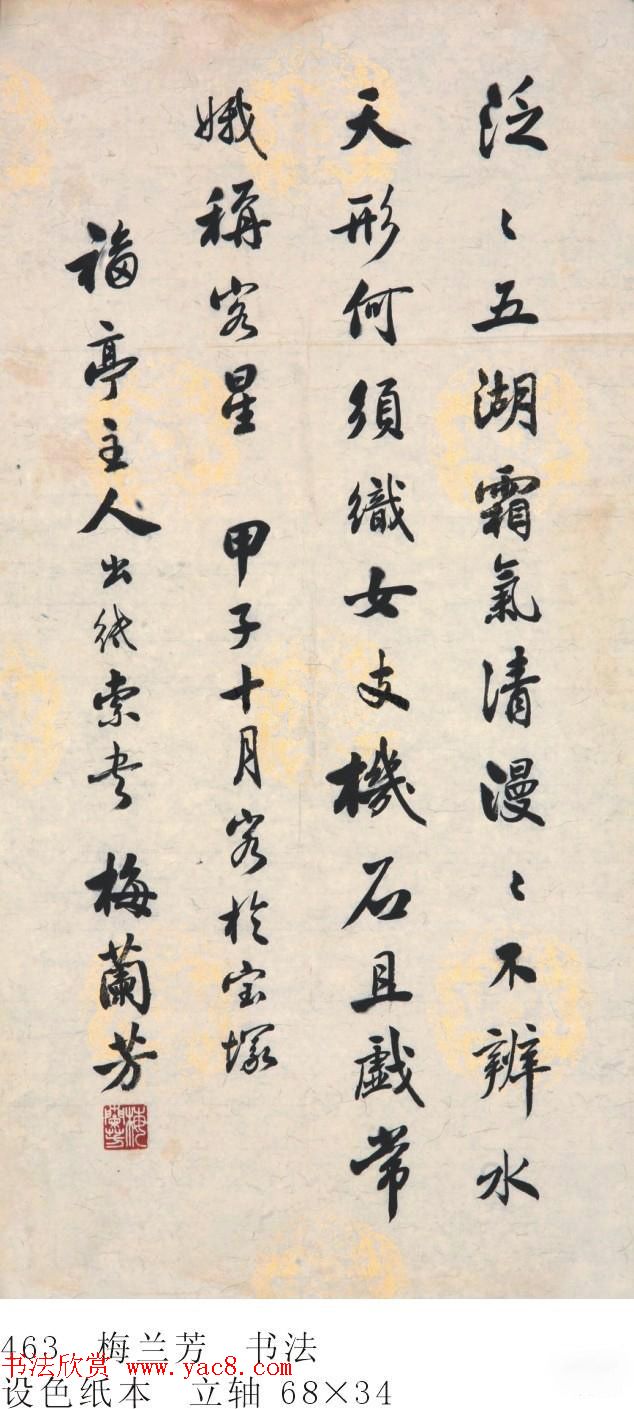 梅兰芳信札书法手迹欣赏