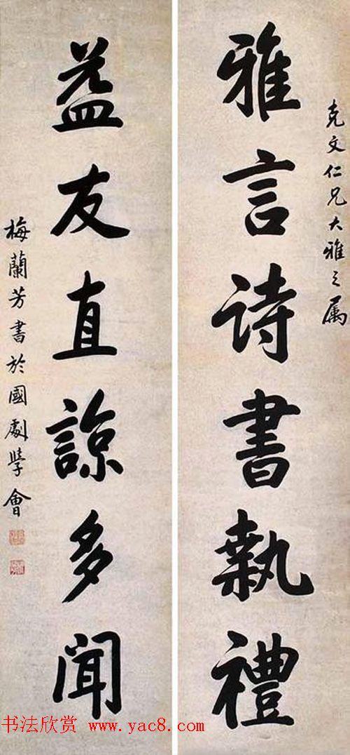 梅兰芳信札书法手迹欣赏