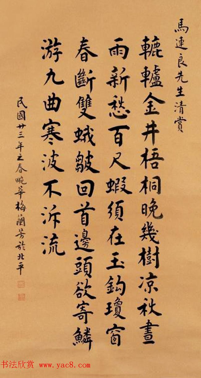 梅兰芳信札书法手迹欣赏