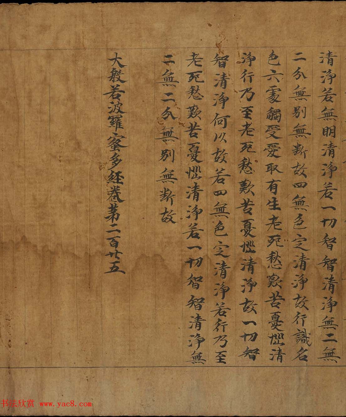 敦煌写经《大般若波罗蜜多经卷第二百二十五》