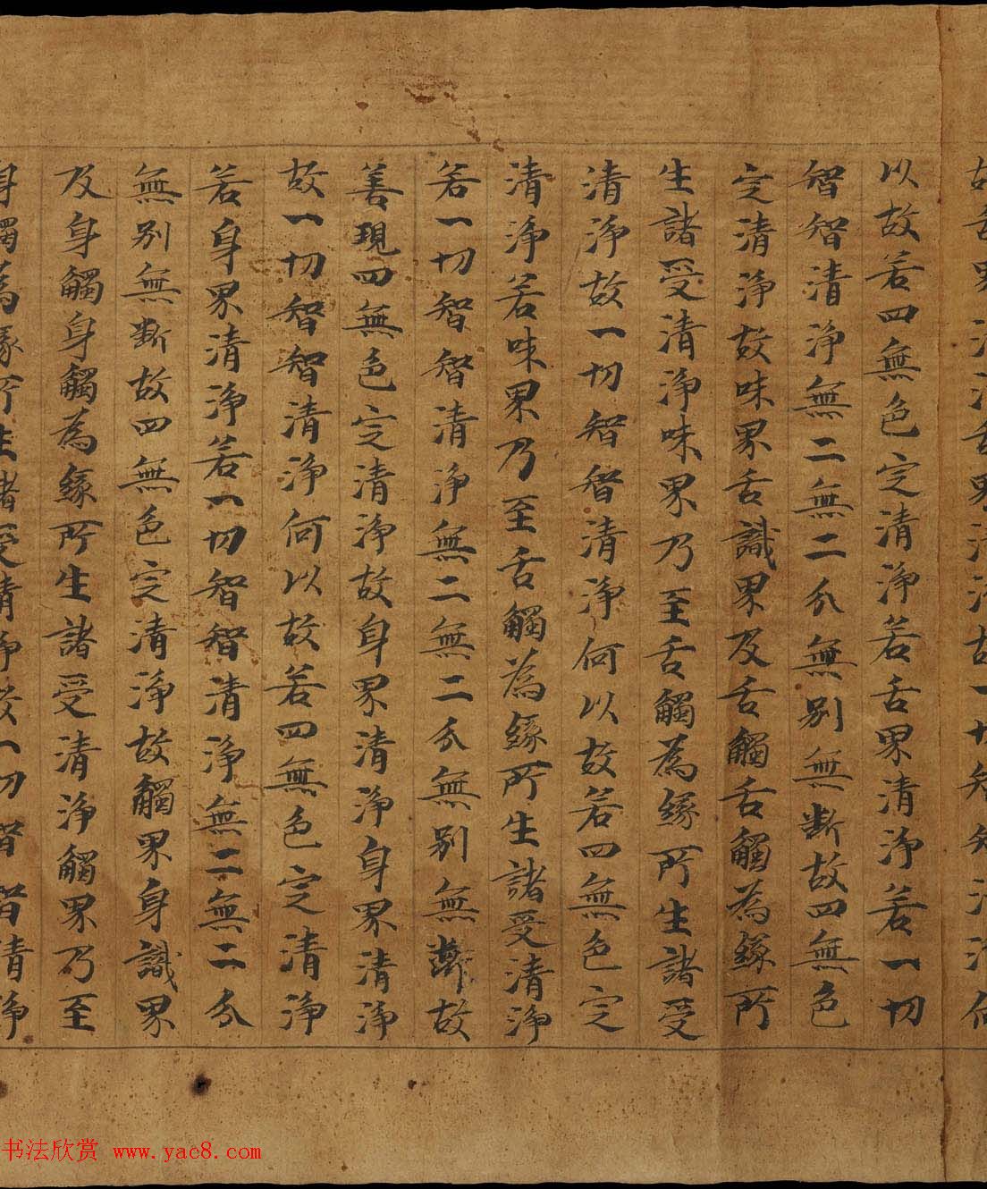 敦煌写经《大般若波罗蜜多经卷第二百二十五》