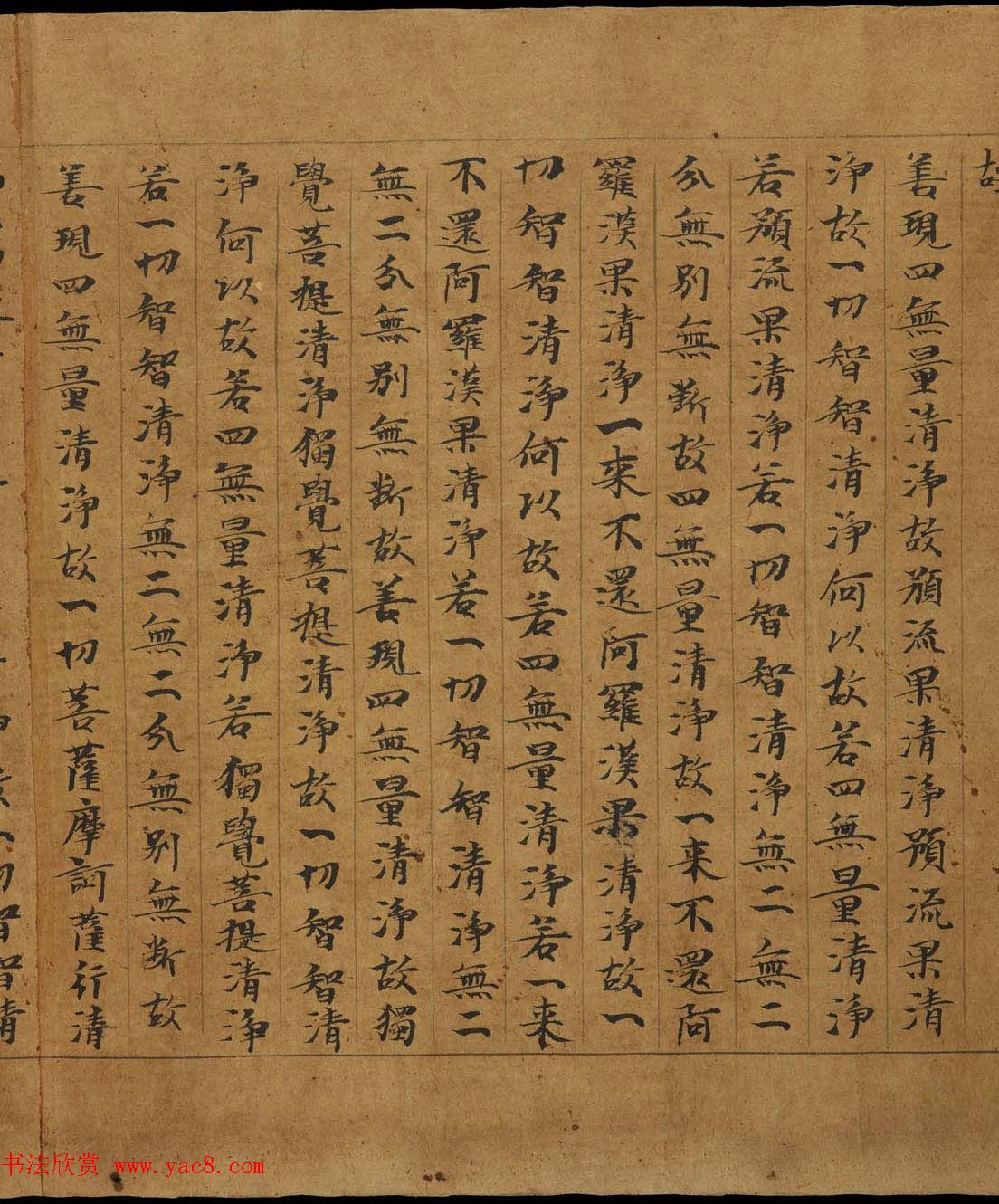 敦煌写经《大般若波罗蜜多经卷第二百二十五》