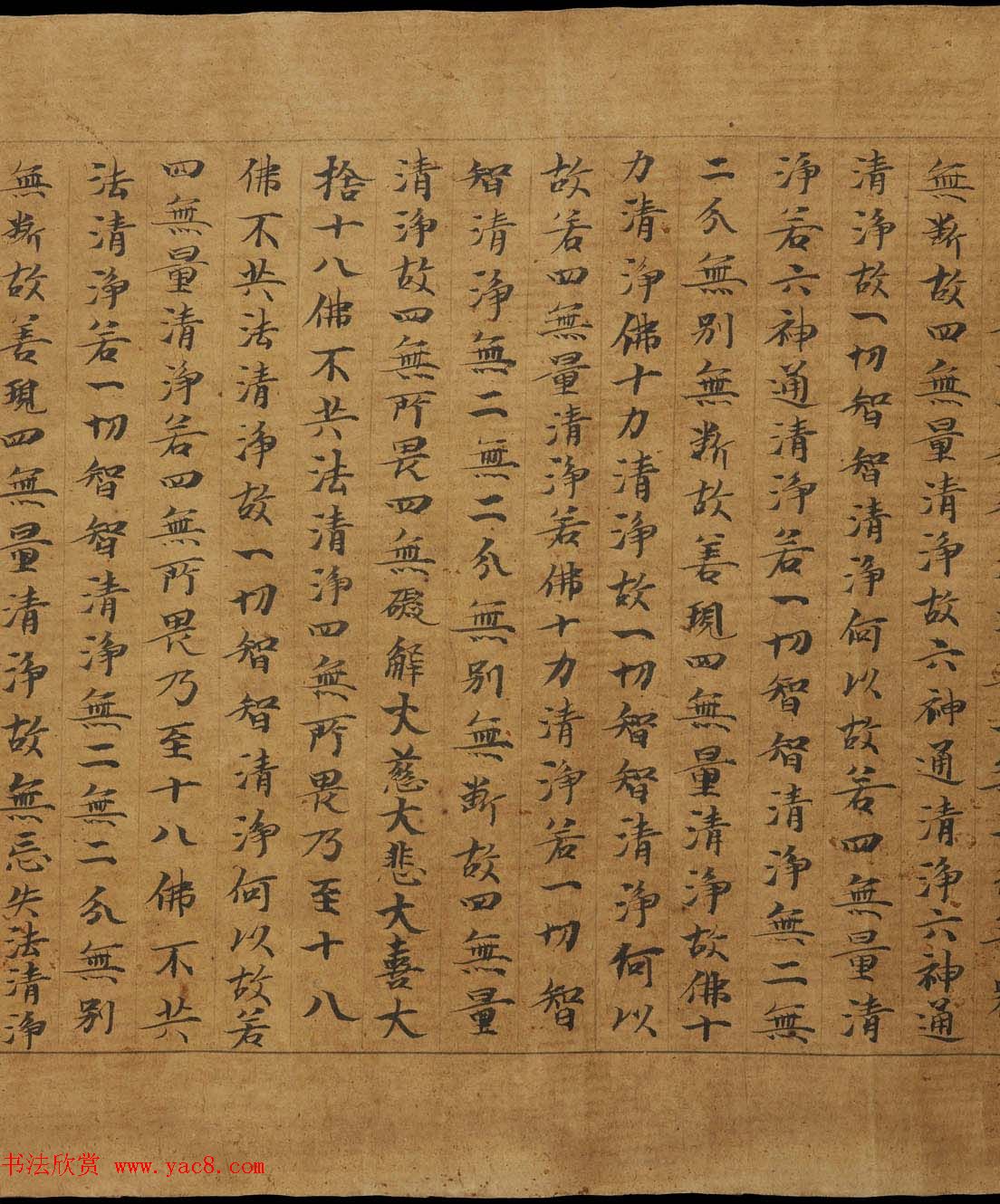 敦煌写经《大般若波罗蜜多经卷第二百二十五》