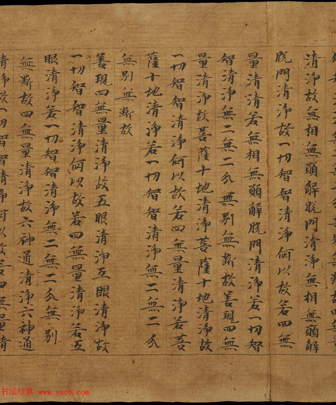 敦煌写经《大般若波罗蜜多经卷第二百二十五》