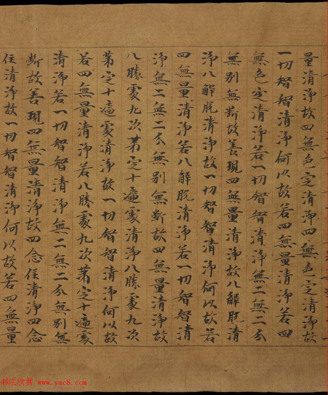 敦煌写经《大般若波罗蜜多经卷第二百二十五》