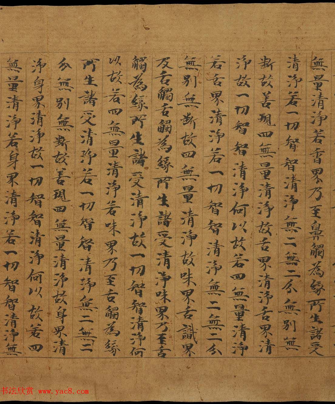 敦煌写经《大般若波罗蜜多经卷第二百二十五》