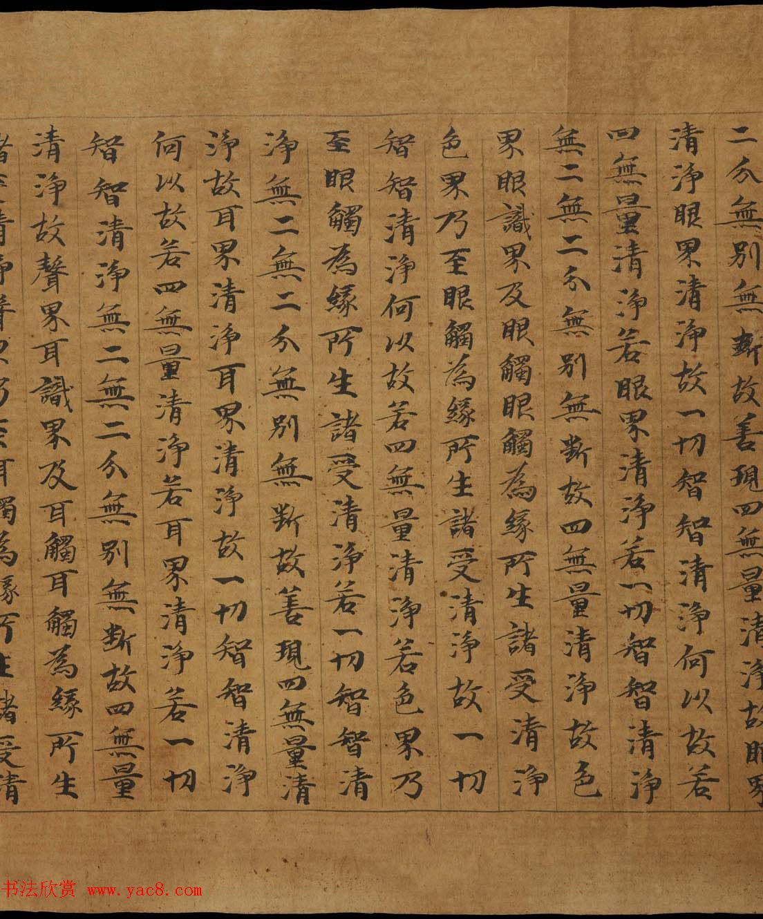 敦煌写经《大般若波罗蜜多经卷第二百二十五》