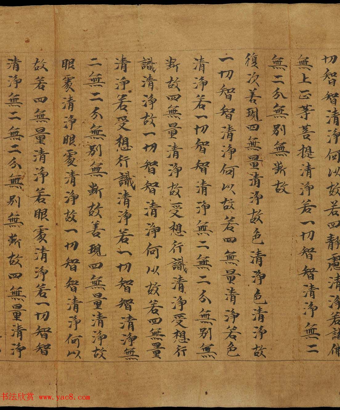 敦煌写经《大般若波罗蜜多经卷第二百二十五》