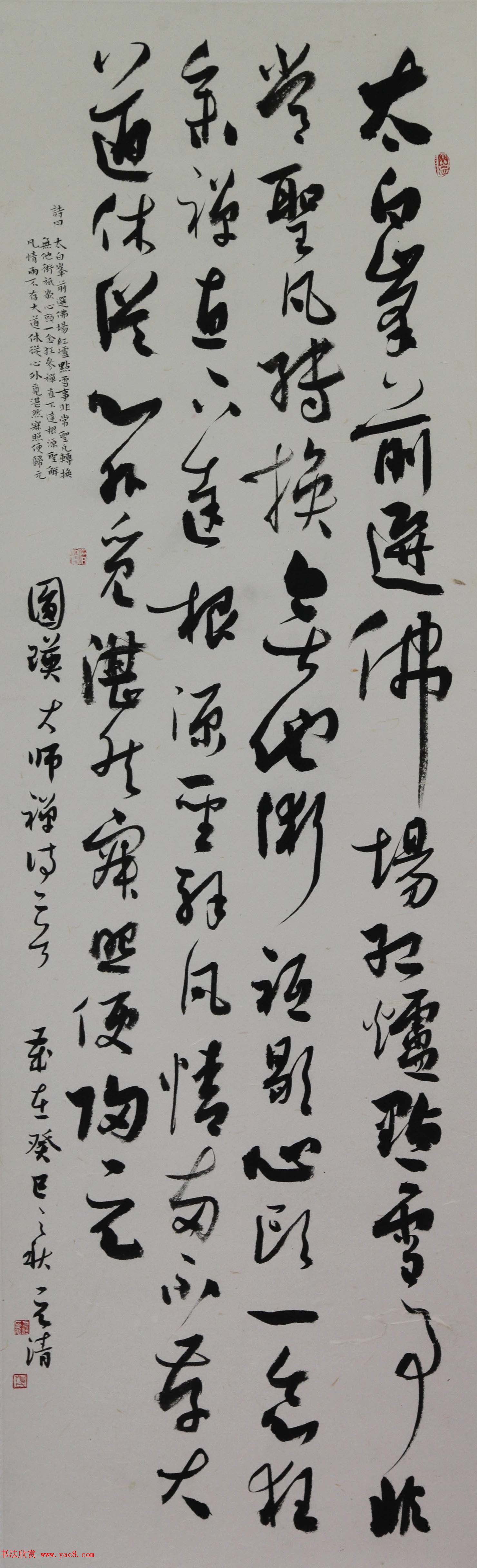 全国第二届圆瑛杯书画展书法精品选