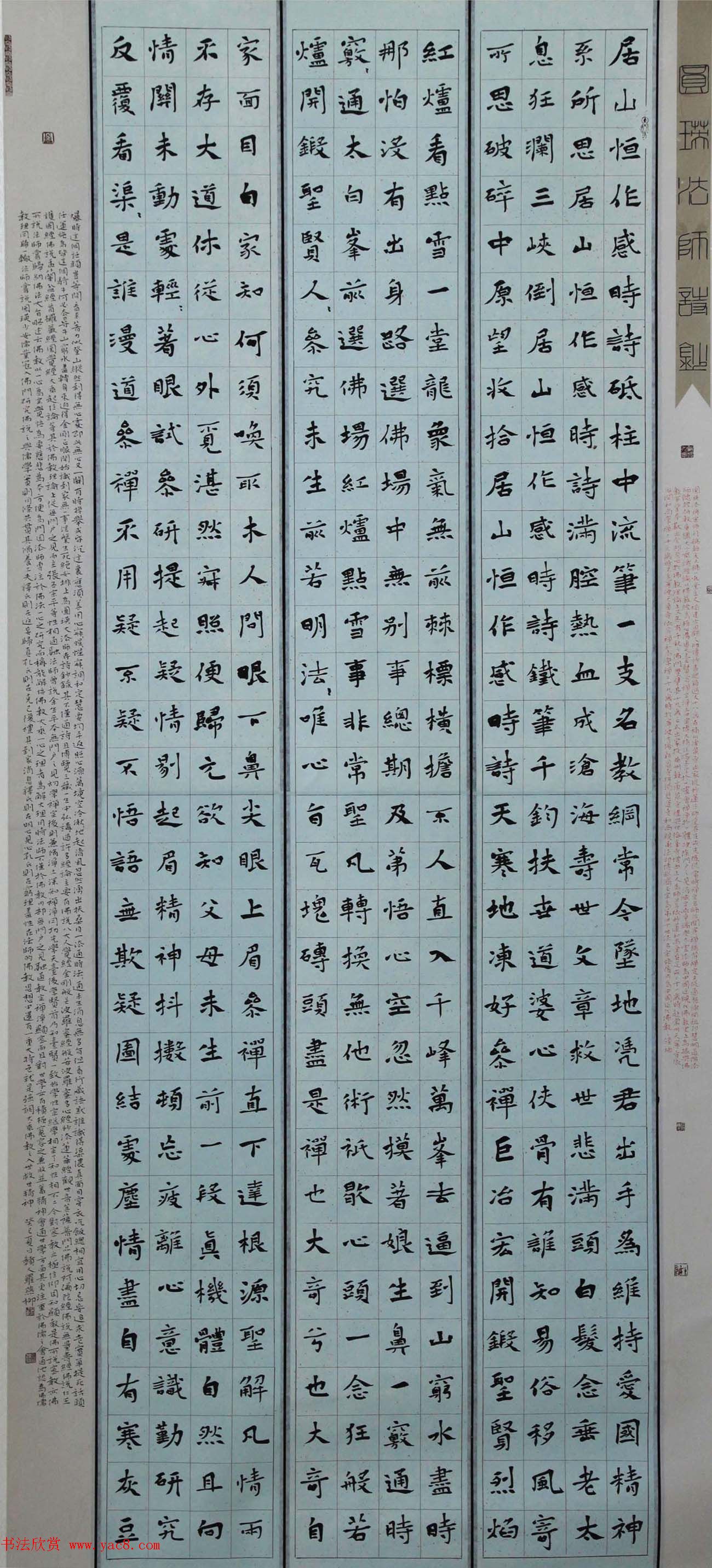 全国第二届圆瑛杯书画展书法精品选