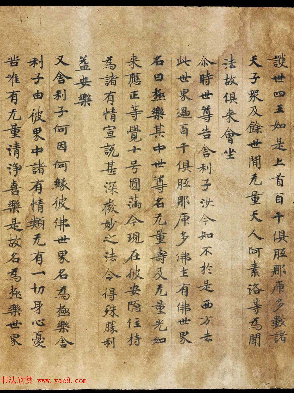 敦煌遗书《称赞净土佛摄受经》