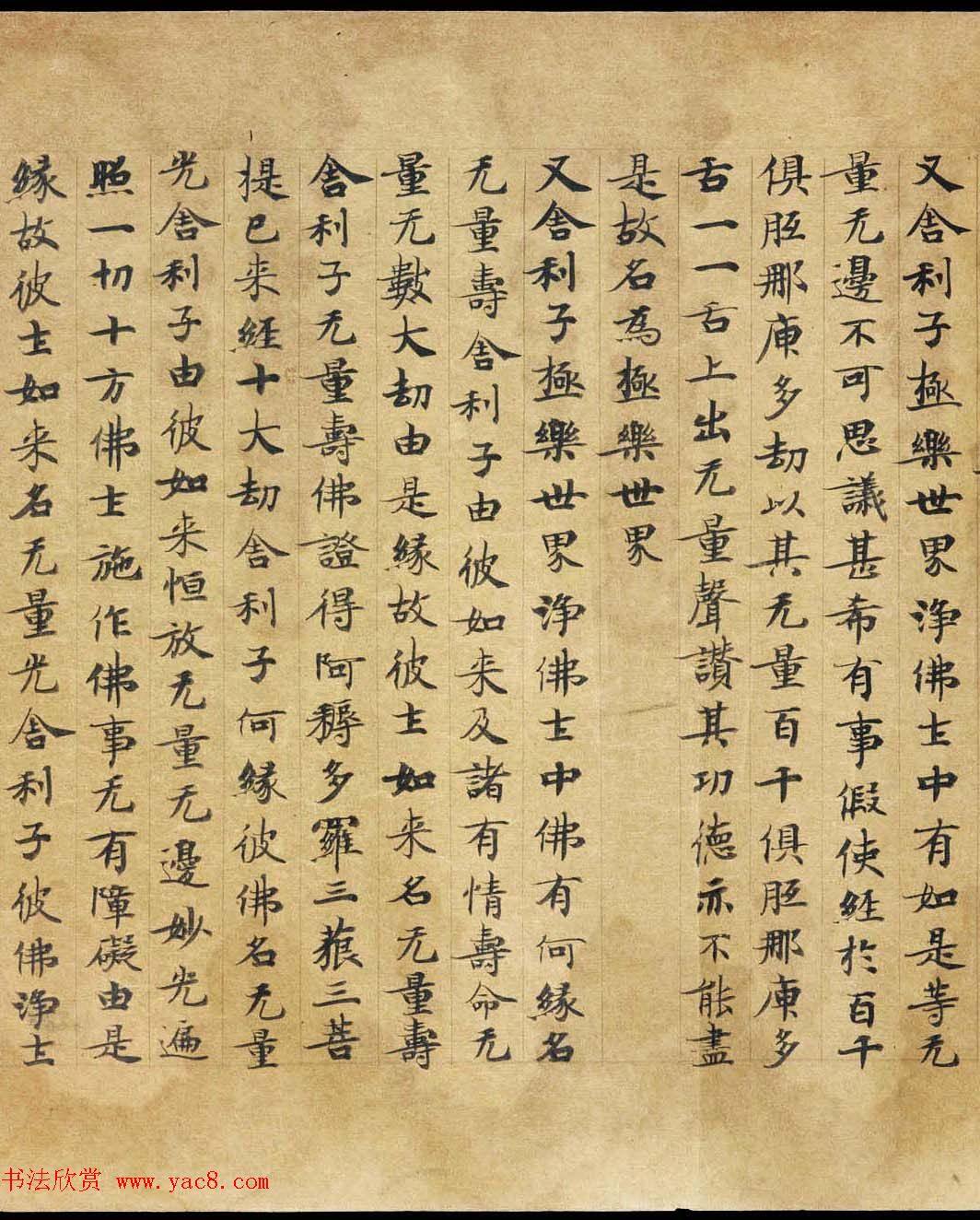 敦煌遗书《称赞净土佛摄受经》