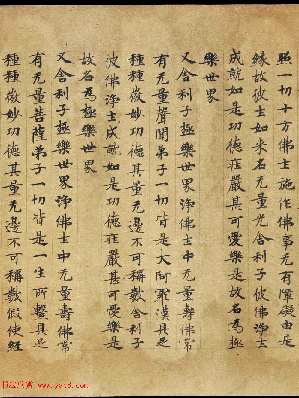 敦煌遗书《称赞净土佛摄受经》