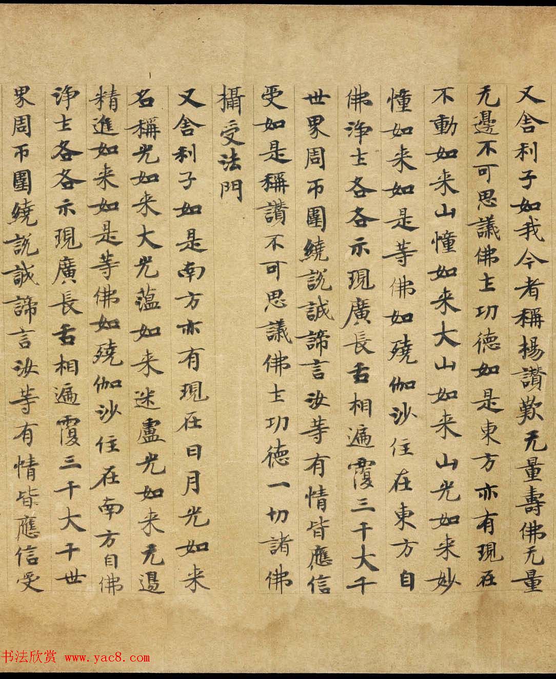 敦煌遗书《称赞净土佛摄受经》