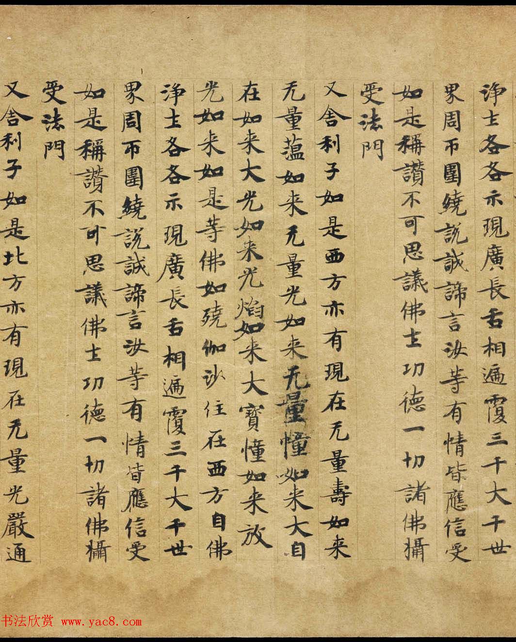 敦煌遗书《称赞净土佛摄受经》