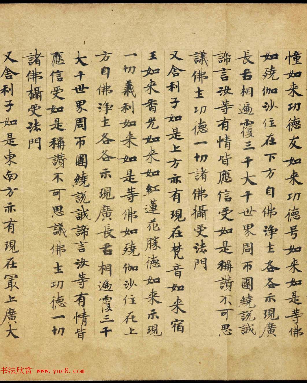 敦煌遗书《称赞净土佛摄受经》