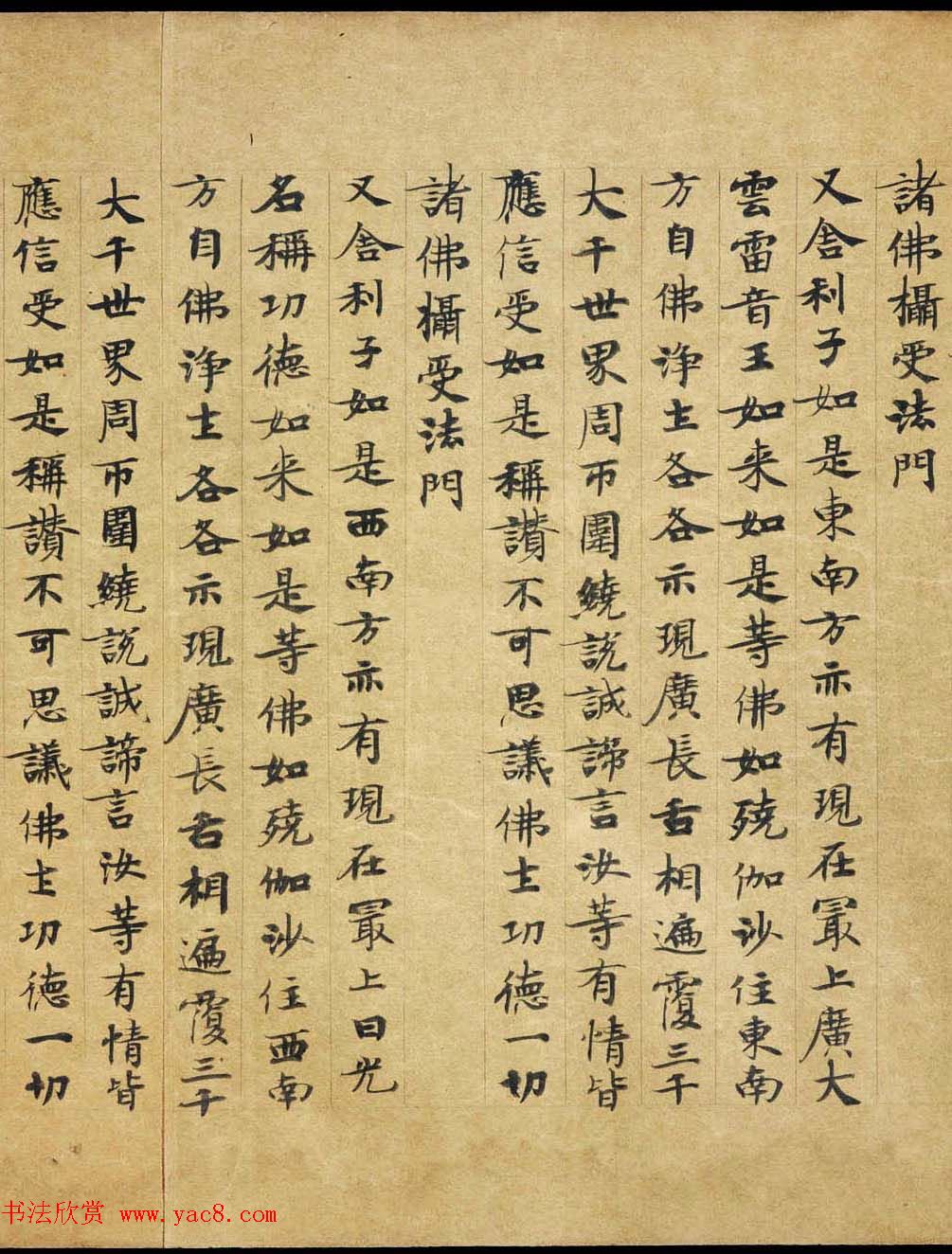 敦煌遗书《称赞净土佛摄受经》