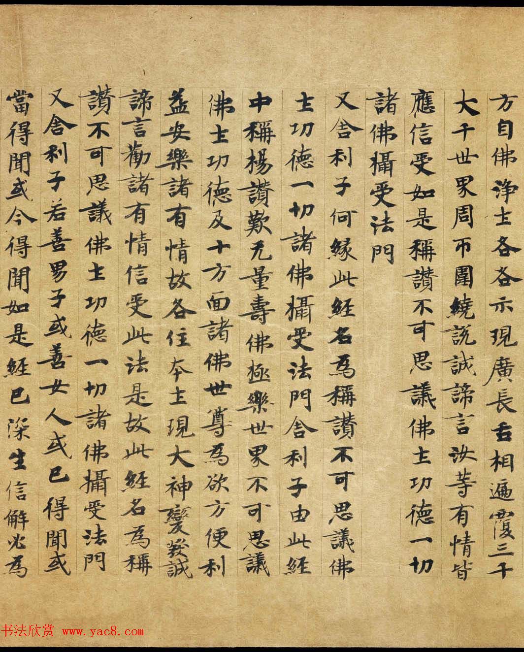 敦煌遗书《称赞净土佛摄受经》