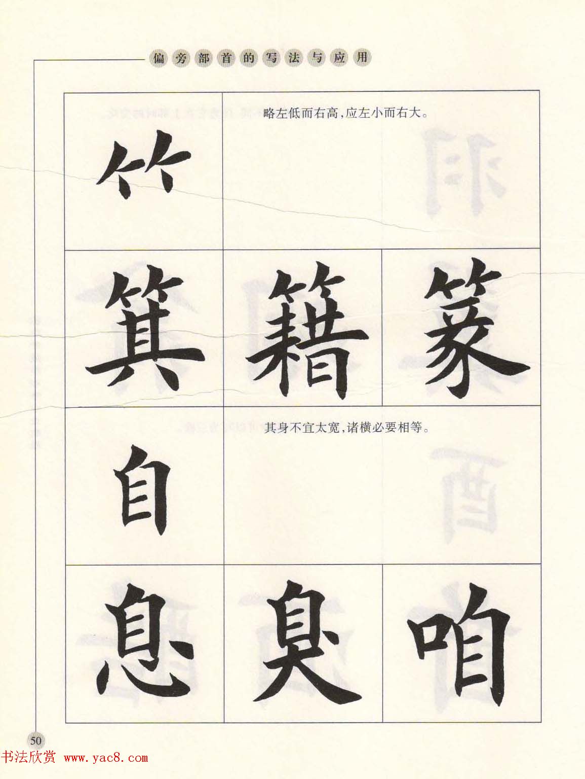 田英章最新书法专业教程欧体毛笔楷书字帖