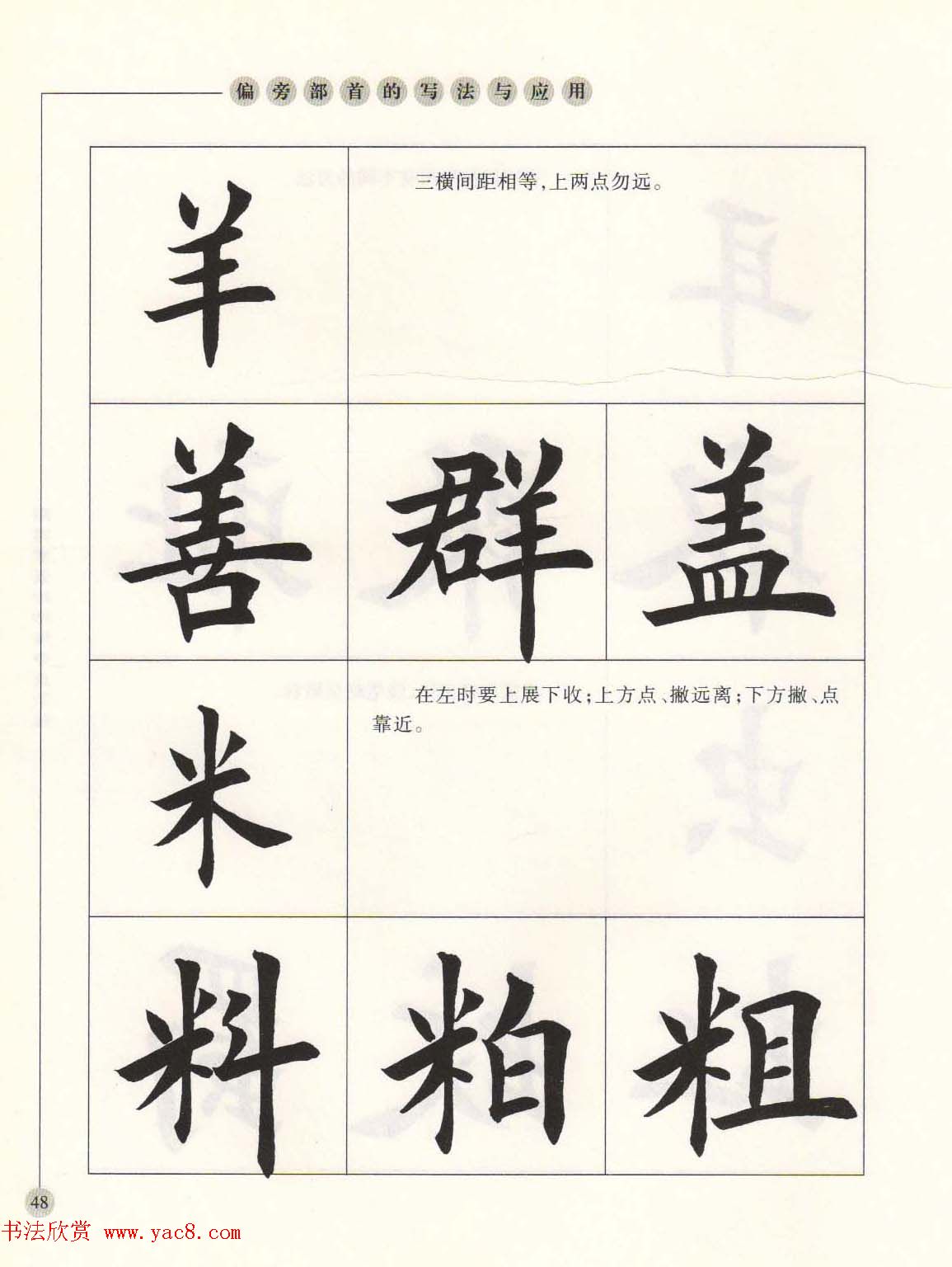 田英章最新书法专业教程欧体毛笔楷书字帖