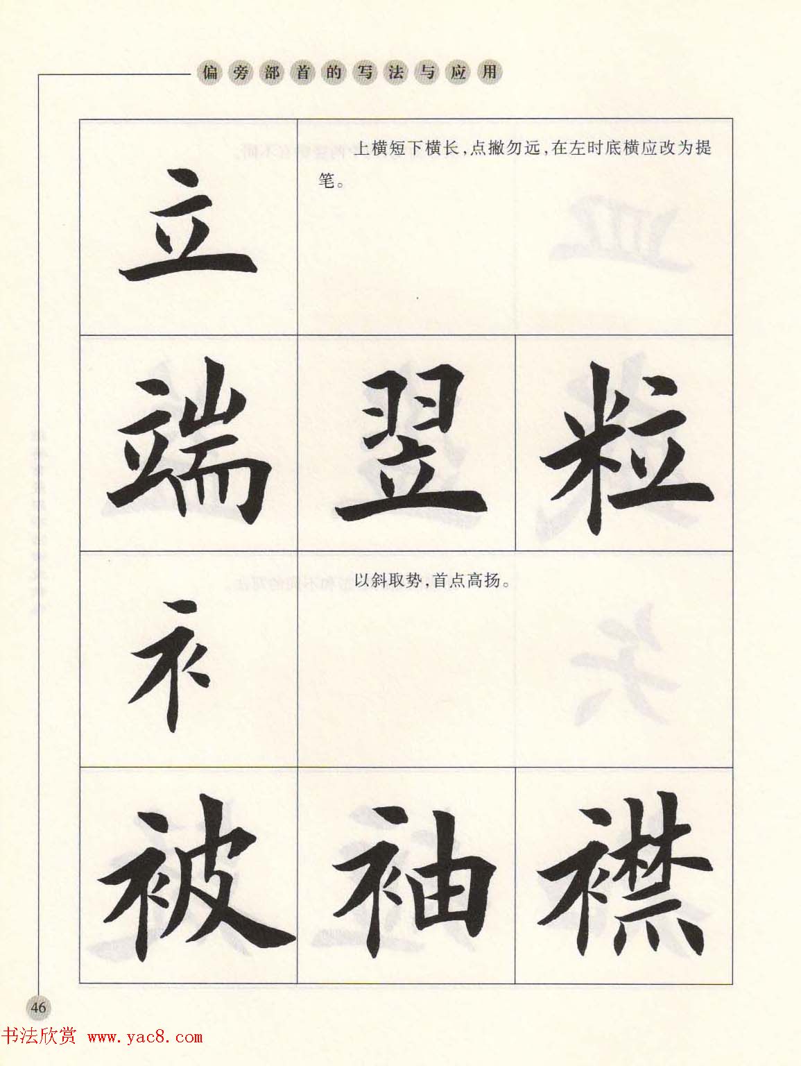 田英章最新书法专业教程欧体毛笔楷书字帖