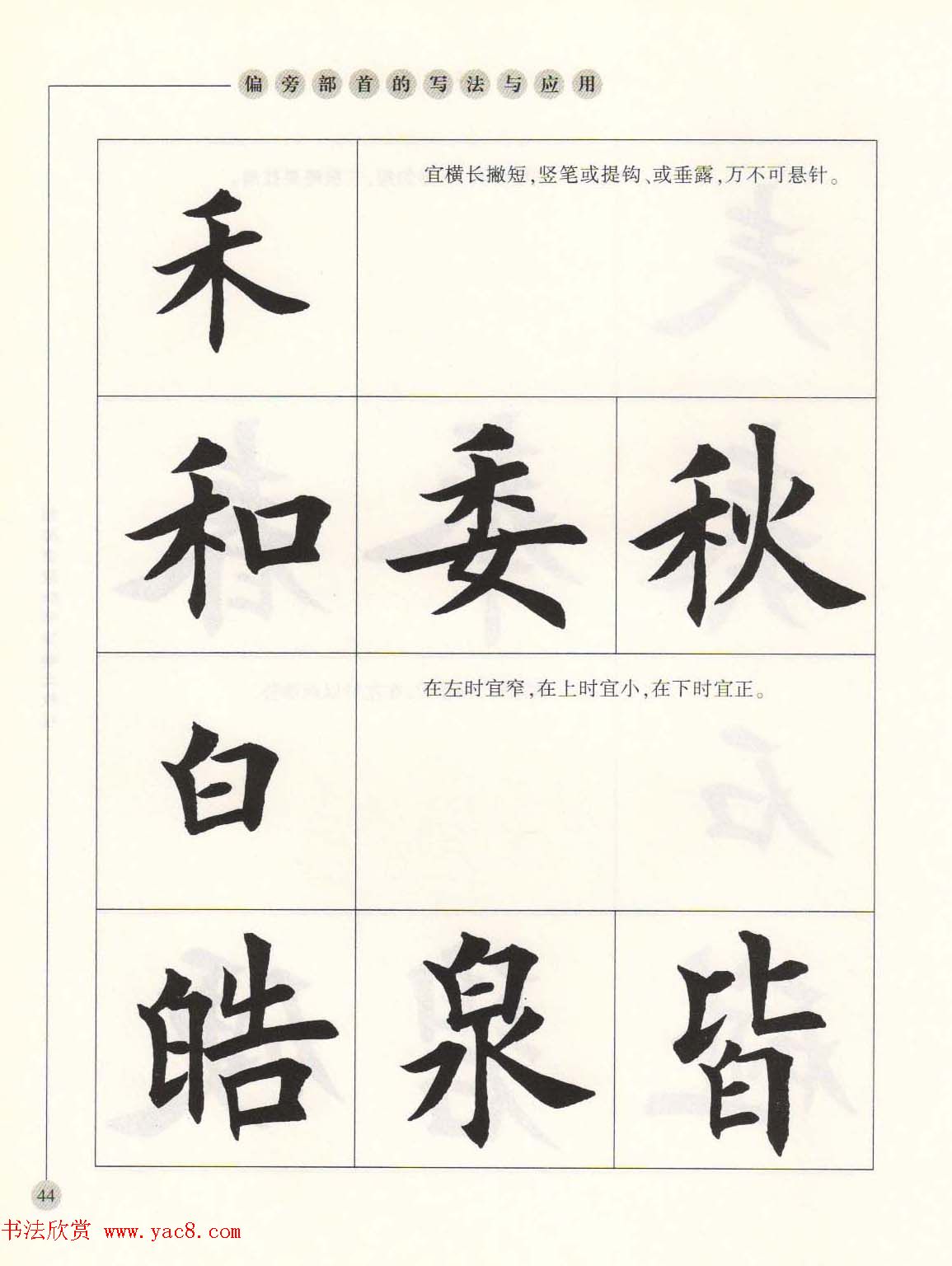 田英章最新书法专业教程欧体毛笔楷书字帖