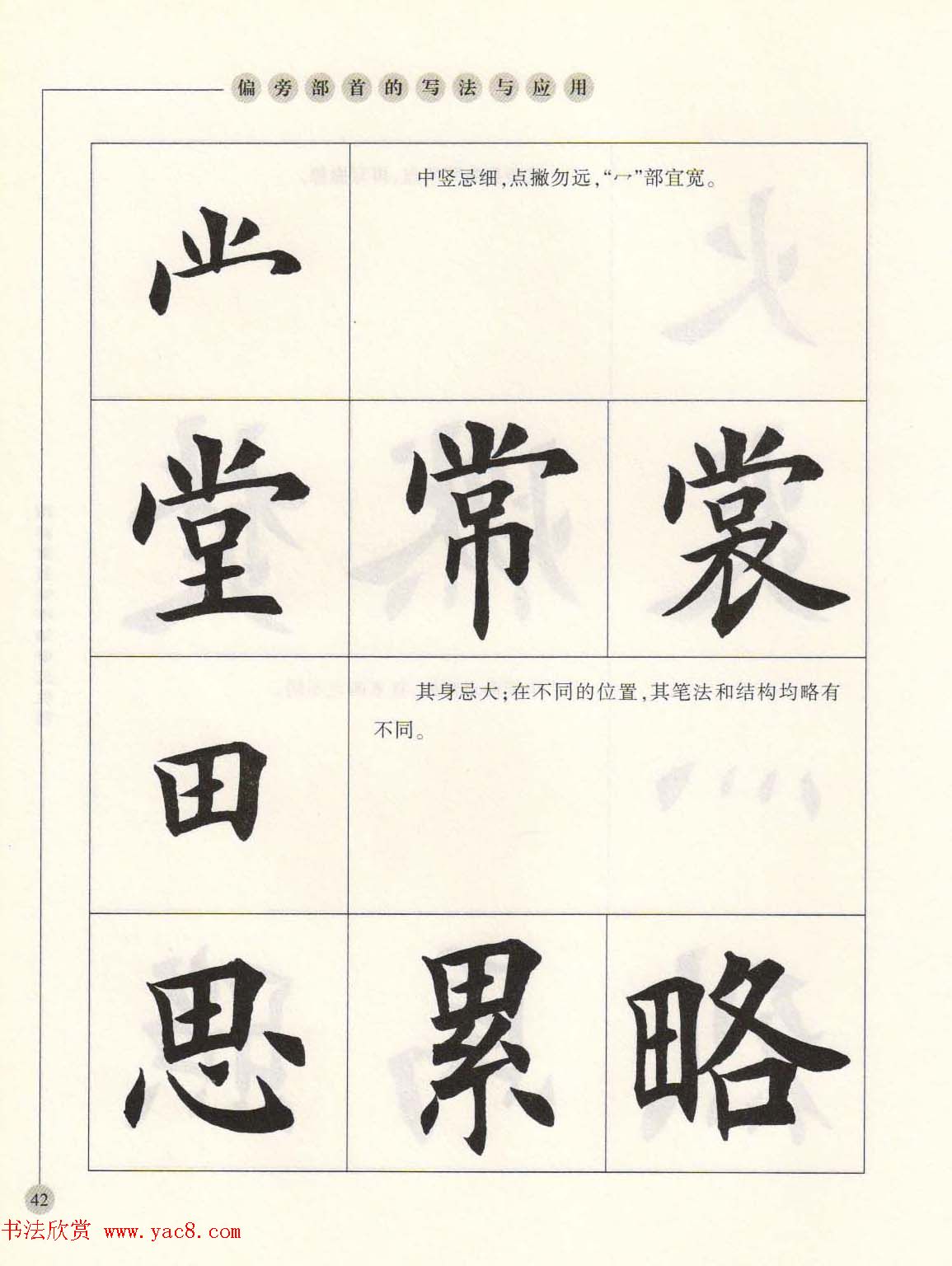 田英章最新书法专业教程欧体毛笔楷书字帖