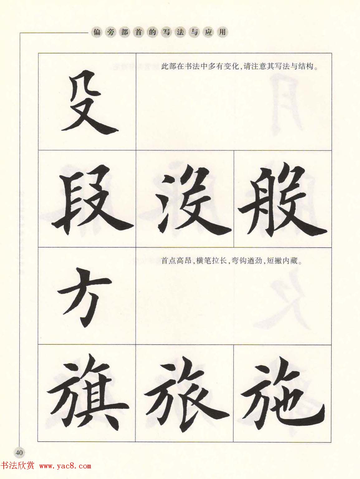 田英章最新书法专业教程欧体毛笔楷书字帖