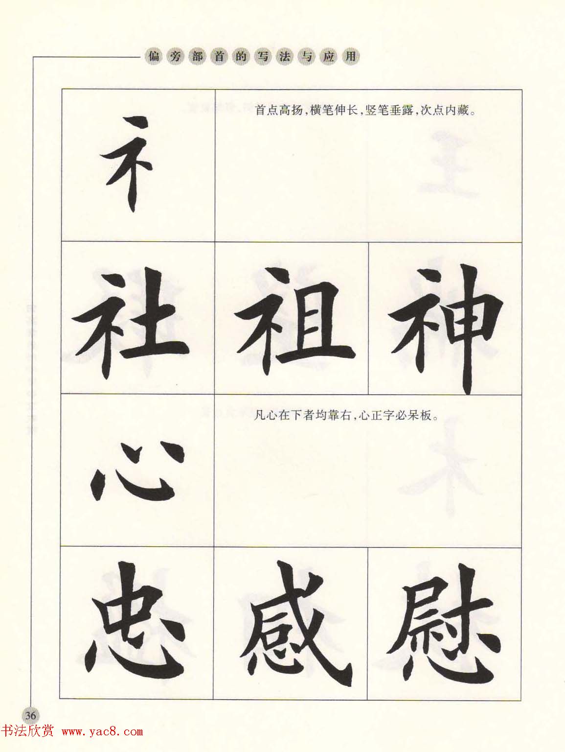 田英章最新书法专业教程欧体毛笔楷书字帖