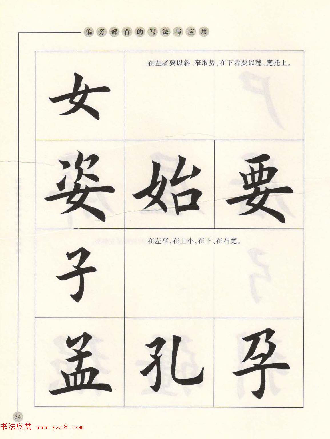 田英章最新书法专业教程欧体毛笔楷书字帖