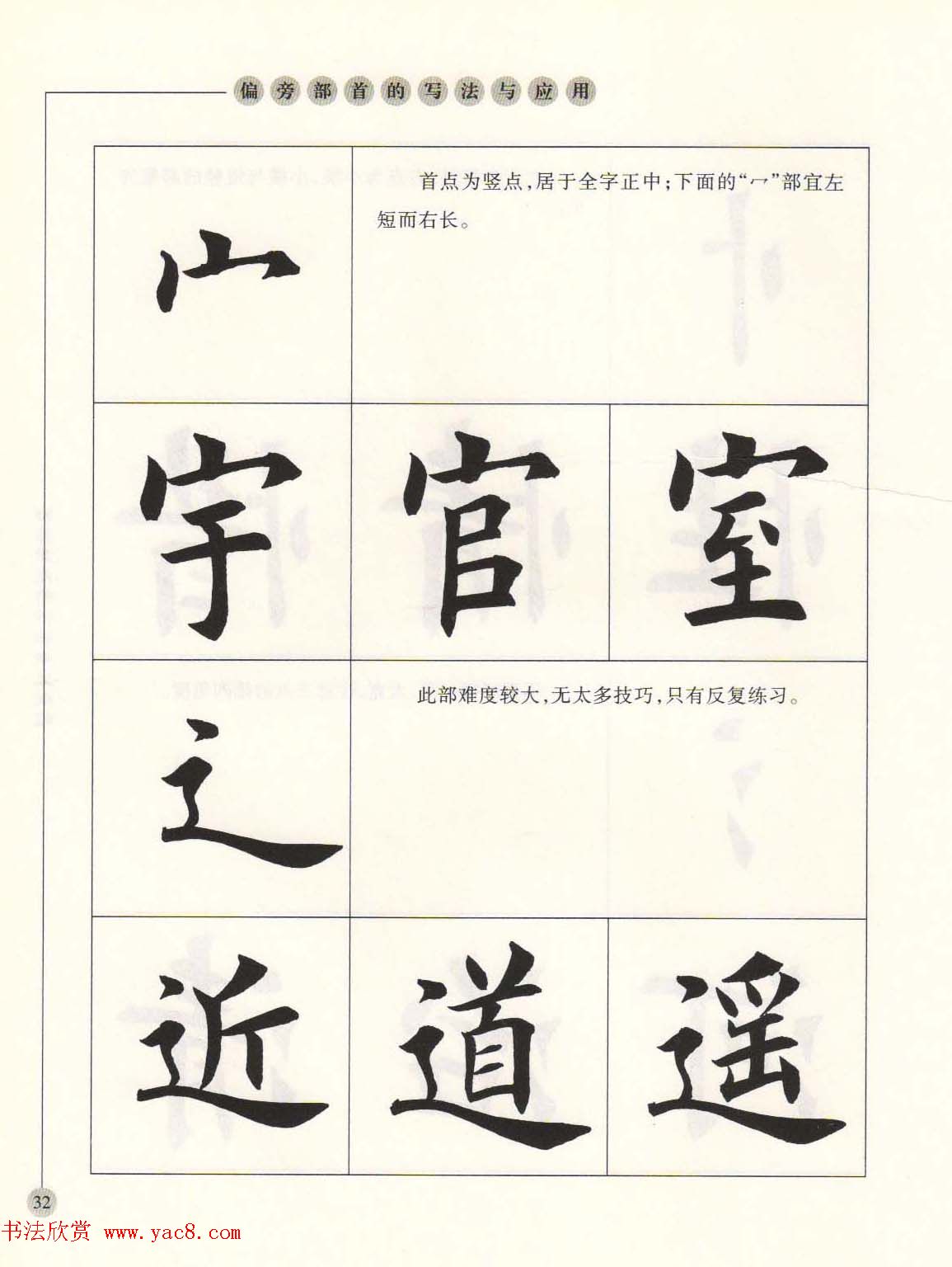 田英章最新书法专业教程欧体毛笔楷书字帖