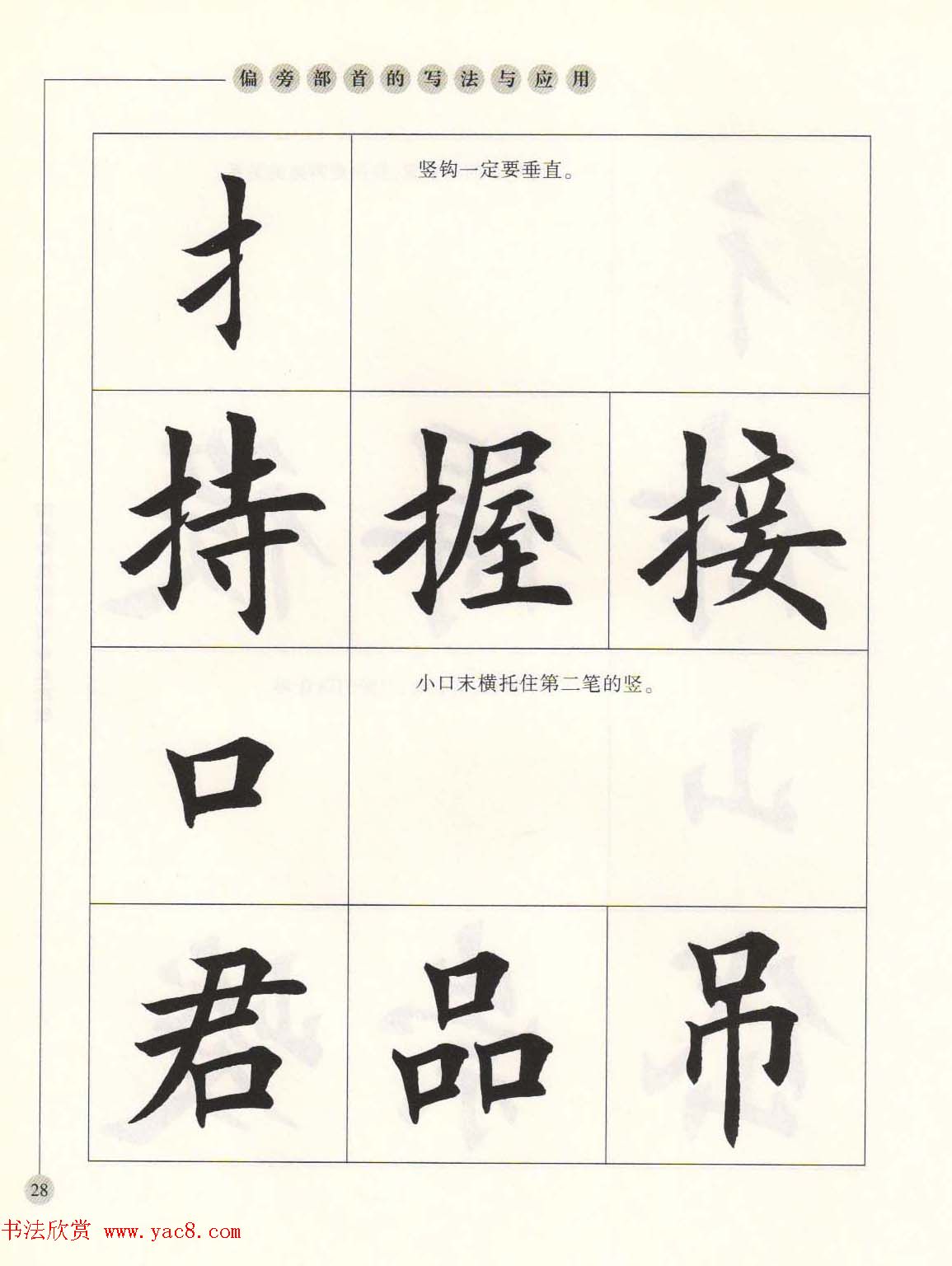 田英章最新书法专业教程欧体毛笔楷书字帖