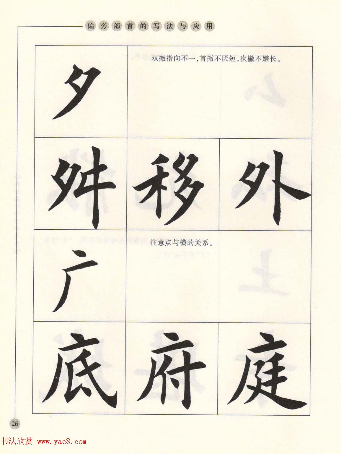 田英章最新书法专业教程欧体毛笔楷书字帖