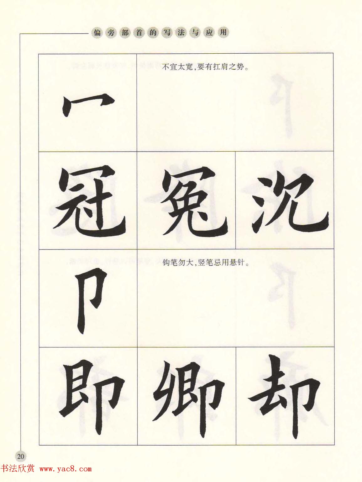 田英章最新书法专业教程欧体毛笔楷书字帖