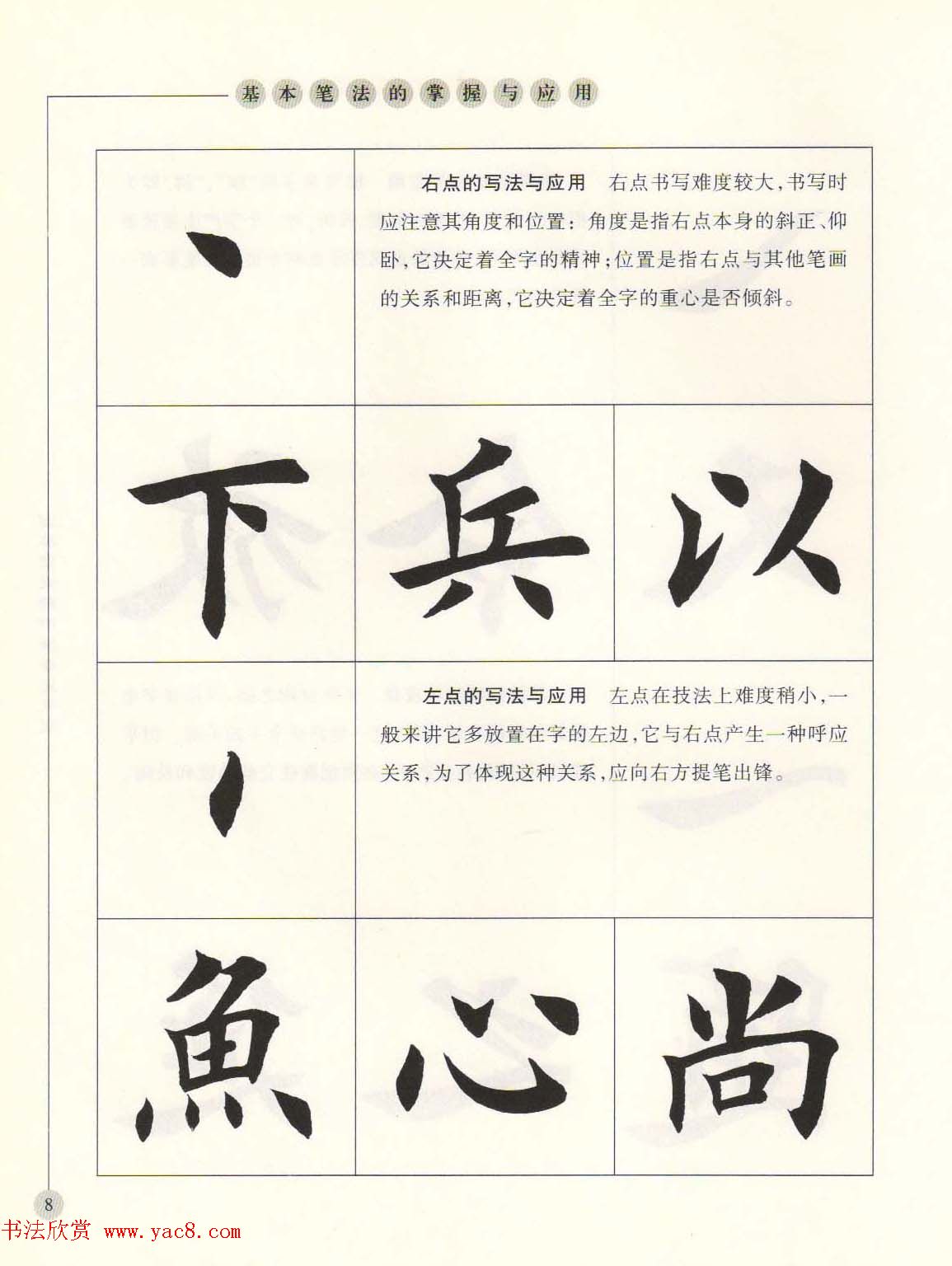 田英章最新书法专业教程欧体毛笔楷书字帖