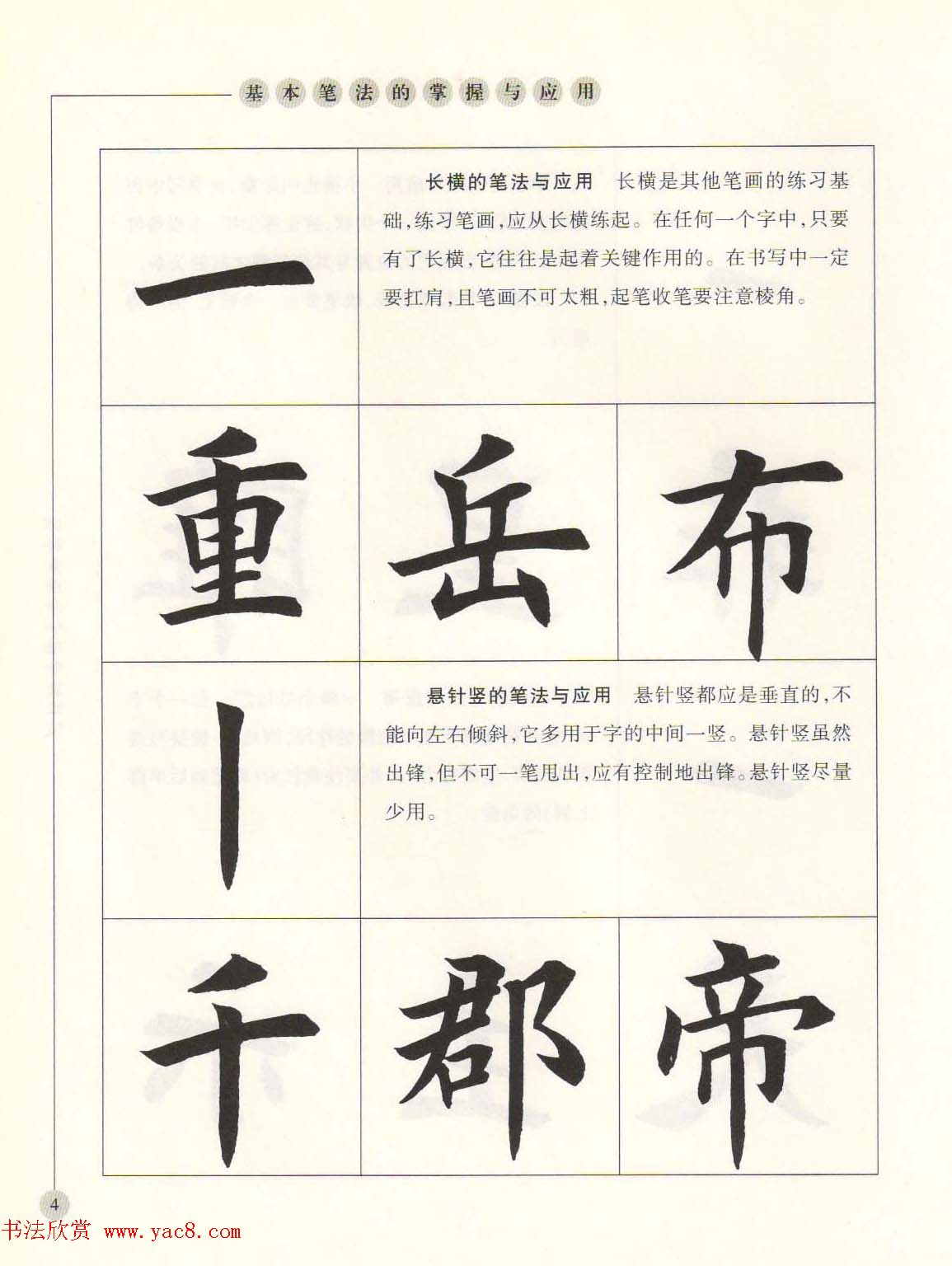 田英章最新书法专业教程欧体毛笔楷书字帖