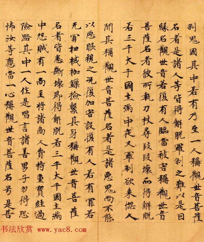 敦煌小楷欣赏《妙法莲华经观世音菩萨普门品》