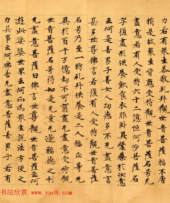 敦煌小楷欣赏《妙法莲华经观世音菩萨普门品》