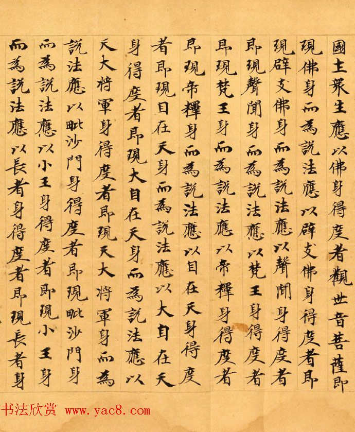 敦煌小楷欣赏《妙法莲华经观世音菩萨普门品》