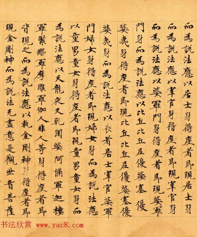 敦煌小楷欣赏《妙法莲华经观世音菩萨普门品》