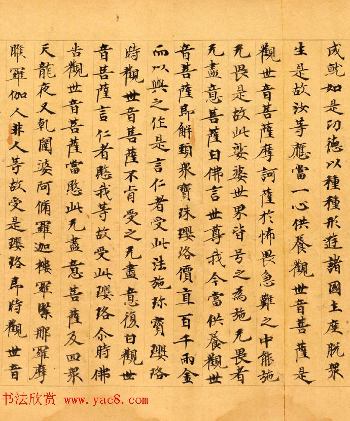 敦煌小楷欣赏《妙法莲华经观世音菩萨普门品》