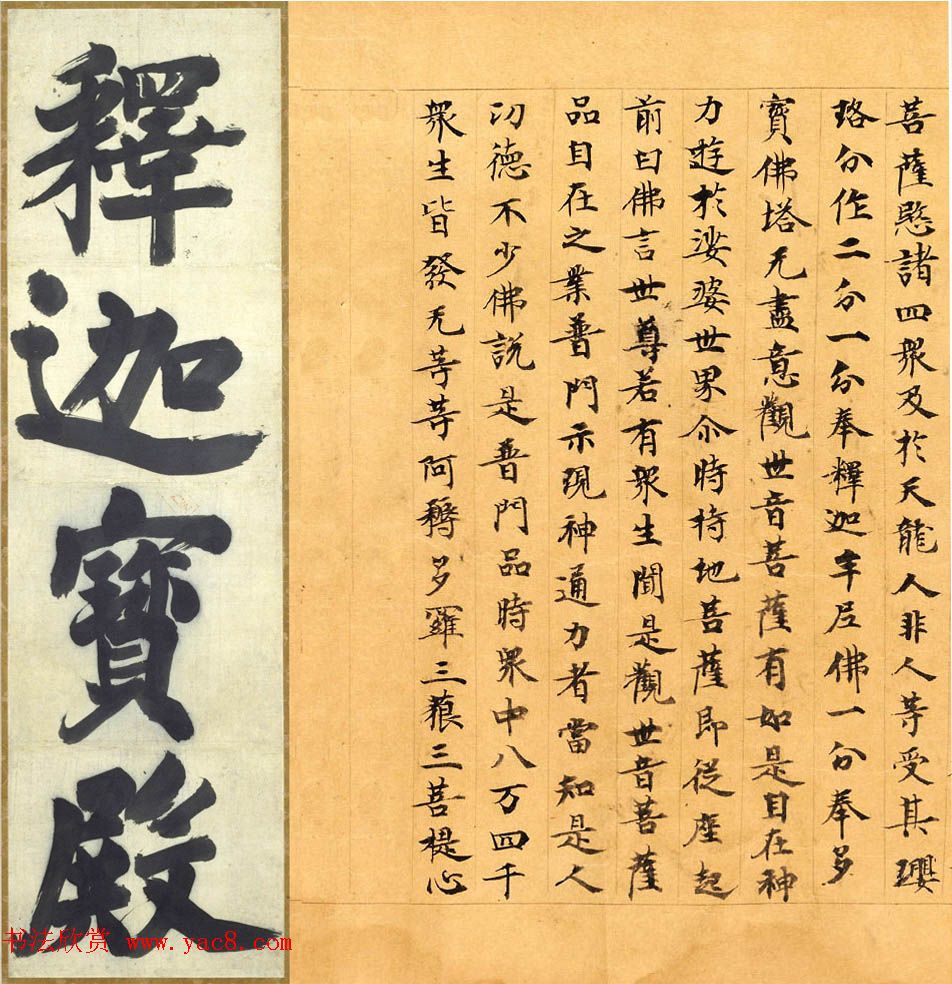 敦煌小楷欣赏《妙法莲华经观世音菩萨普门品》