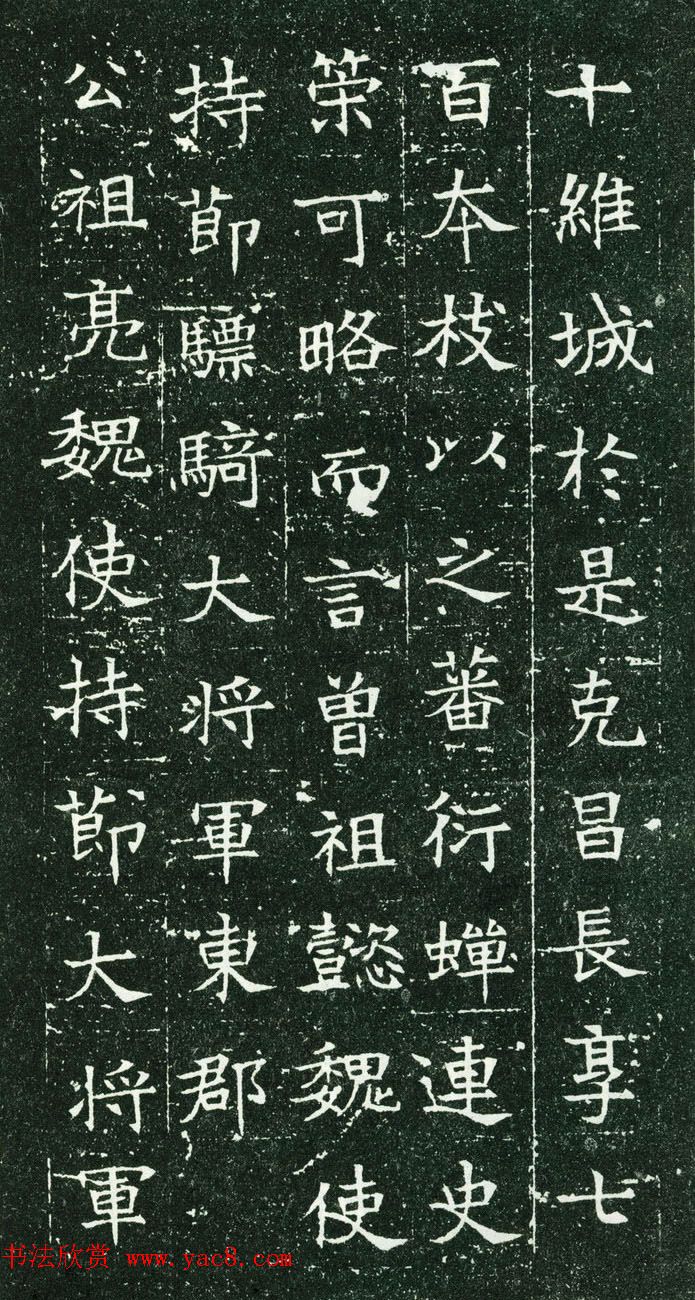 隋代楷书石刻《元公夫人姬氏墓志》