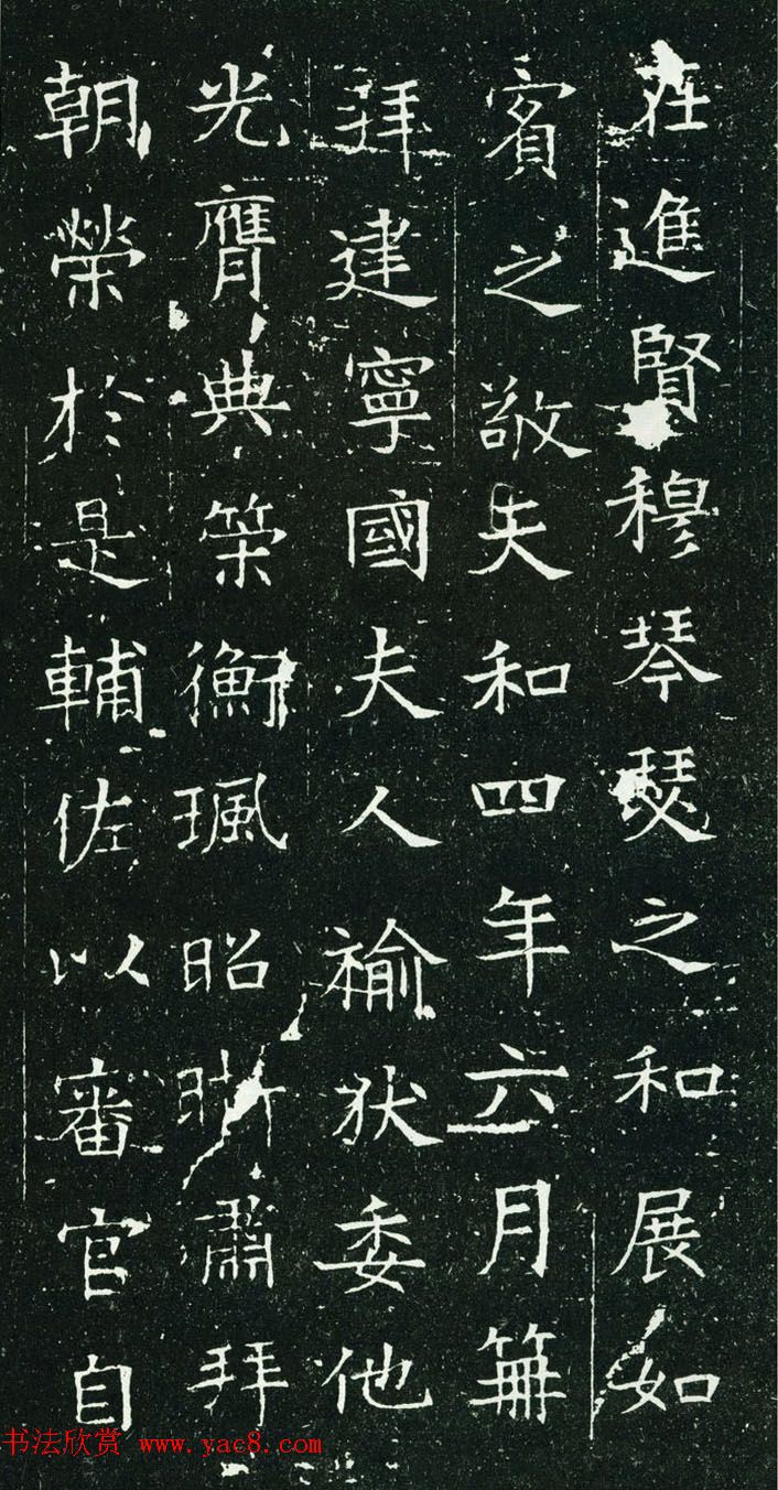 隋代楷书石刻《元公夫人姬氏墓志》