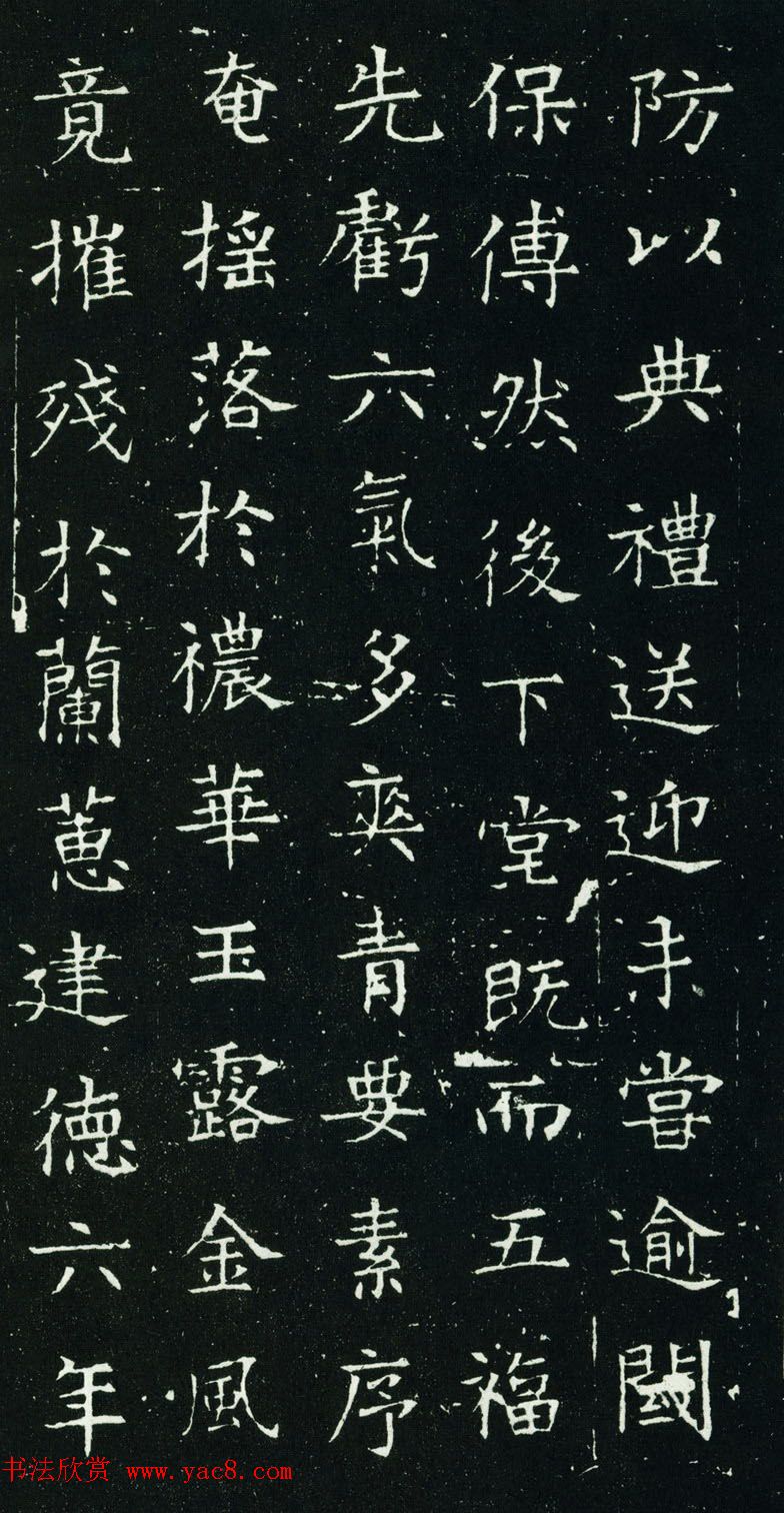 隋代楷书石刻《元公夫人姬氏墓志》