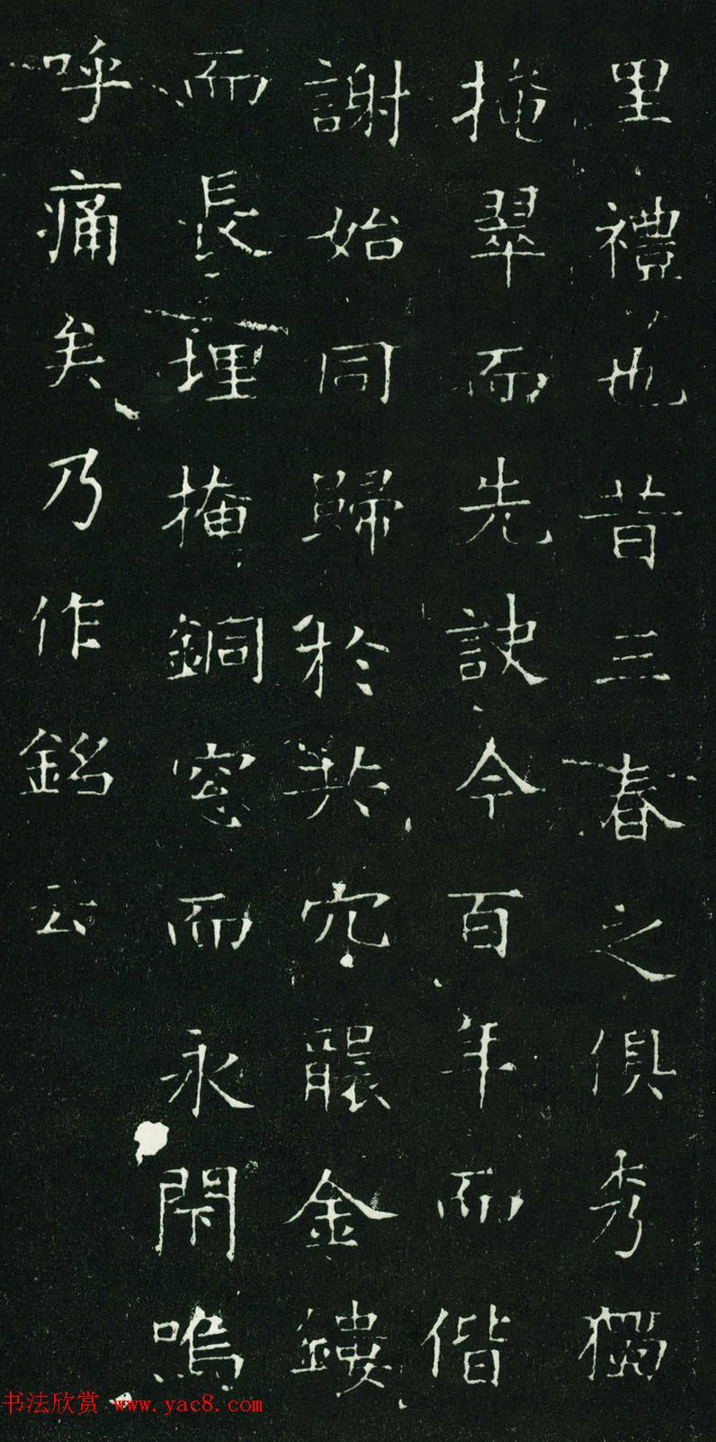 隋代楷书石刻《元公夫人姬氏墓志》