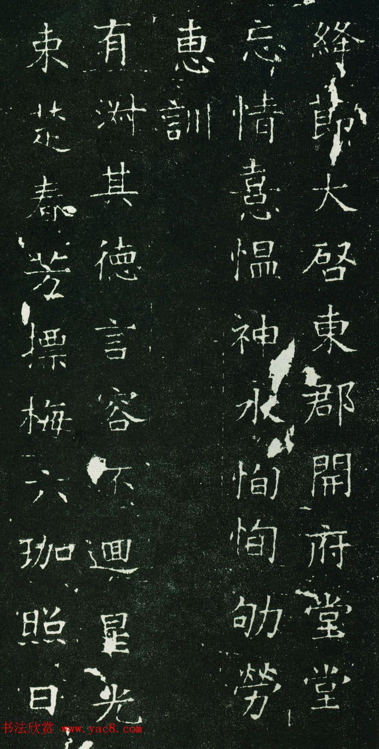 隋代楷书石刻《元公夫人姬氏墓志》