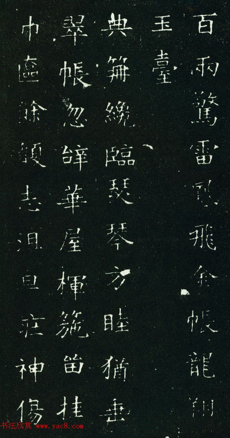 隋代楷书石刻《元公夫人姬氏墓志》